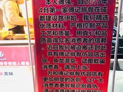 -傅强排骨(成都总店)