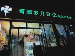 门面-比亚森自助烤肉料理(裕华店)