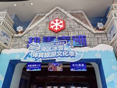 -广州热雪奇迹