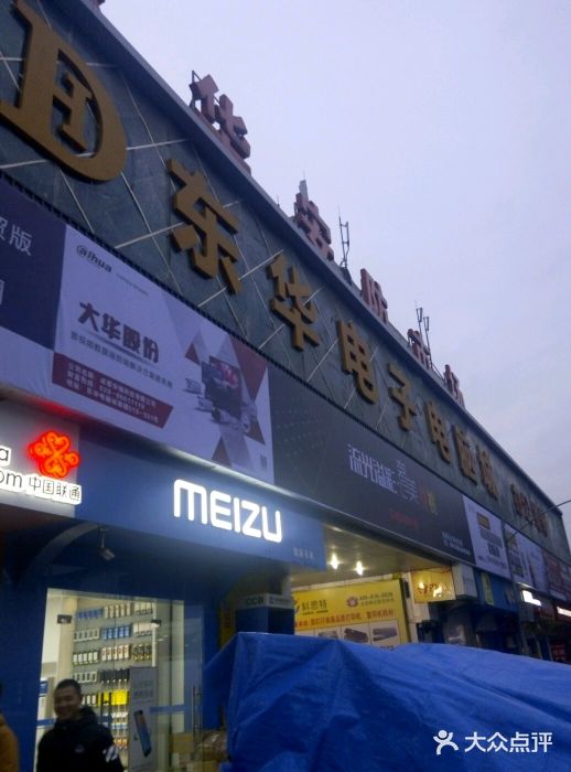 东华电子电脑城(一环路南二段店)图片
