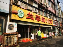 门面-伊兰麒兰馨园·川菜·清真馆(339电视塔店)