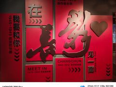 -长影旧址博物馆