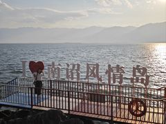 -南诏风情岛