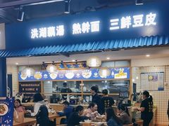 -文叔·湖北名小吃·小龙虾(黄贝岭地铁站店)