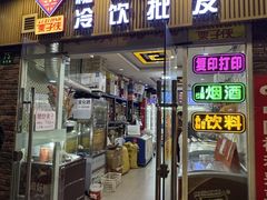 -栗子侠奶皮子糖葫芦(长宁店)