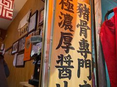-老龙亭拉面店
