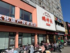 -鹅村长(江中店)
