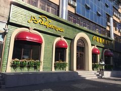 门面-卢布里西餐厅(总店)