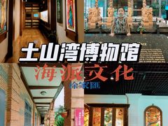 -土山湾博物馆