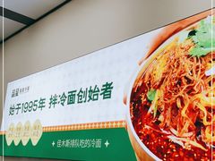 -昌星·星星冷面麻辣烫(百货大楼店)