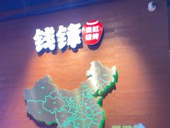 -钱锋炭缸烧烤(南湖大路总店)