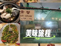 -真浪大家乐海鲜餐馆