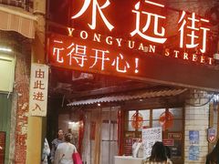 -长沙文和友(海信广场店)