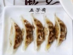 煎饺-五芳斋(中山大道总店)