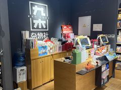 -九木杂物社(东方新天地店)