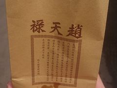 -赵天禄(葑门横街店)