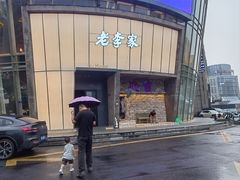 -老李家土菜馆·安吉地标美食