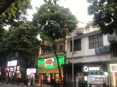 -丽的面家(多宝路店)