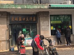 门面-老磁器口豆汁店(天坛店)