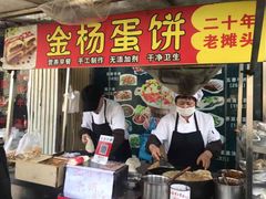 门面-金杨老摊头蛋饼(金口路店)