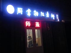 -厨掌柜陆老师(天津之眼店)