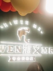 -海文先生国潮烫染男士理发馆