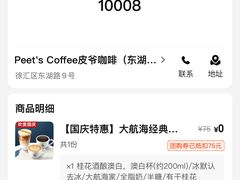 -Peet's 皮爷咖啡(东湖路手作店)