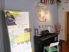 -The ONE 智能钢琴教室音乐恋琴吧·青岛市海玖玖艺术培训学校