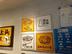 -渝和喵叔米线(南坪万达店)