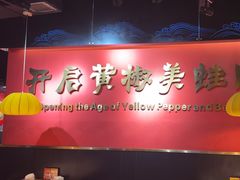 -禄合門美蛙火锅(新街口旗舰店)