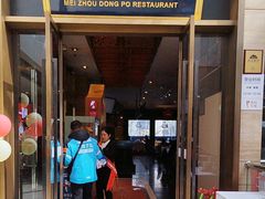 -眉州东坡(博雅店)
