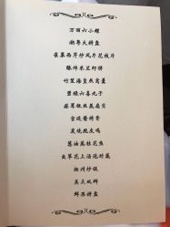 菜单-万丽天津宾馆宴会厅