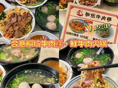 -合意桐坑牛肉粿·鲜牛肉火锅(嵩山总店)