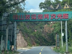 -桂山风景旅游区