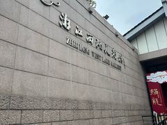 -浙江西湖美术馆