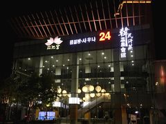 -丽池宫韩式汗蒸会馆(华灯坊店)