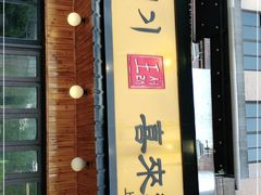 门面-喜来稀肉(虹泉路店)