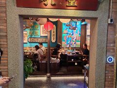 -吼堂老火锅(太古里总店)