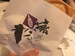 -粉粉乐鲷鱼烧(美罗城店)
