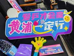 -黄浦体育馆