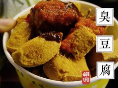 -仓桥直街臭豆腐