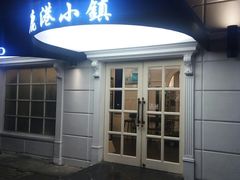 门面-鹿港小镇(黄金店)