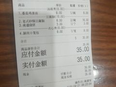 账单-静海楼(学田店)