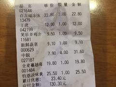 小票-绿叶子(春秀路店)