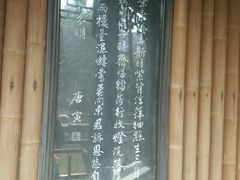 -定园