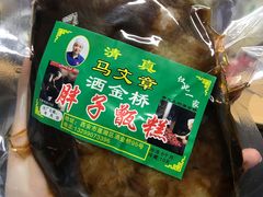 -马文章胖子甑糕(洒金桥店)