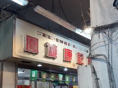 -凤城康记饭店