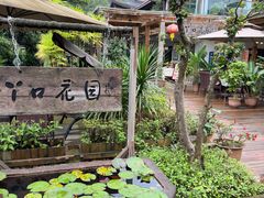 -丫口花园餐厅·融合菜