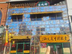 -壹兆圆重庆火锅手工炒底料(长白格林玫瑰湾店)