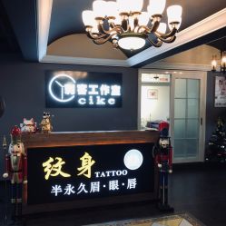 -刺客纹画纹身·洗纹身·穿孔饰品